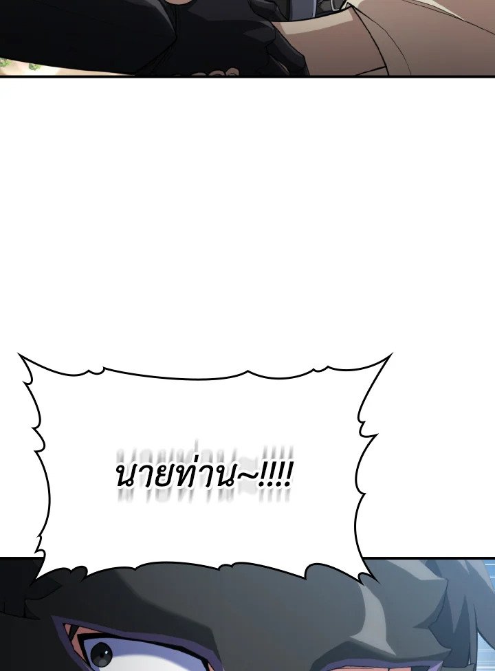 Max Level Player ตอนที่ 68 แปลไทย