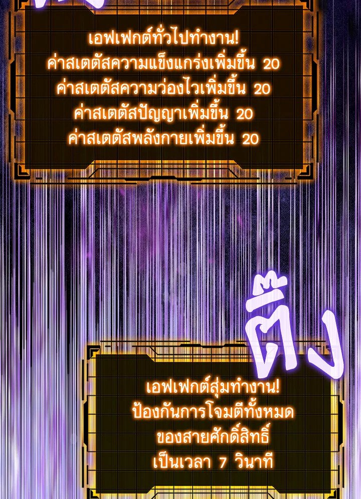 Max Level Player ตอนที่ 68 แปลไทย