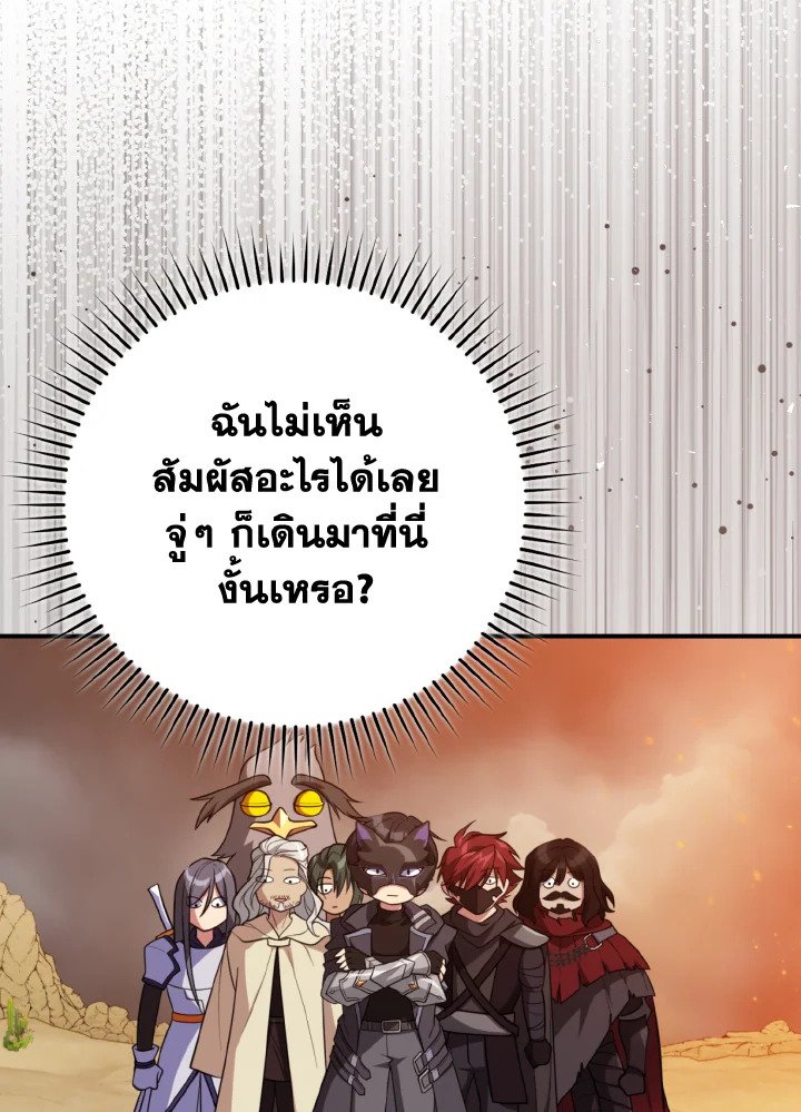 Max Level Player ตอนที่ 68 แปลไทย