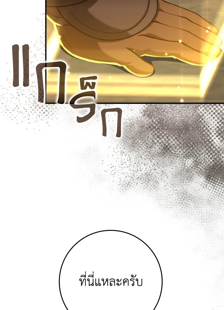 Max Level Player ตอนที่ 68 แปลไทย