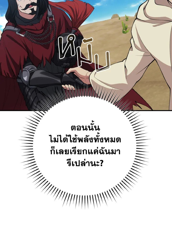 Max Level Player ตอนที่ 68 แปลไทย