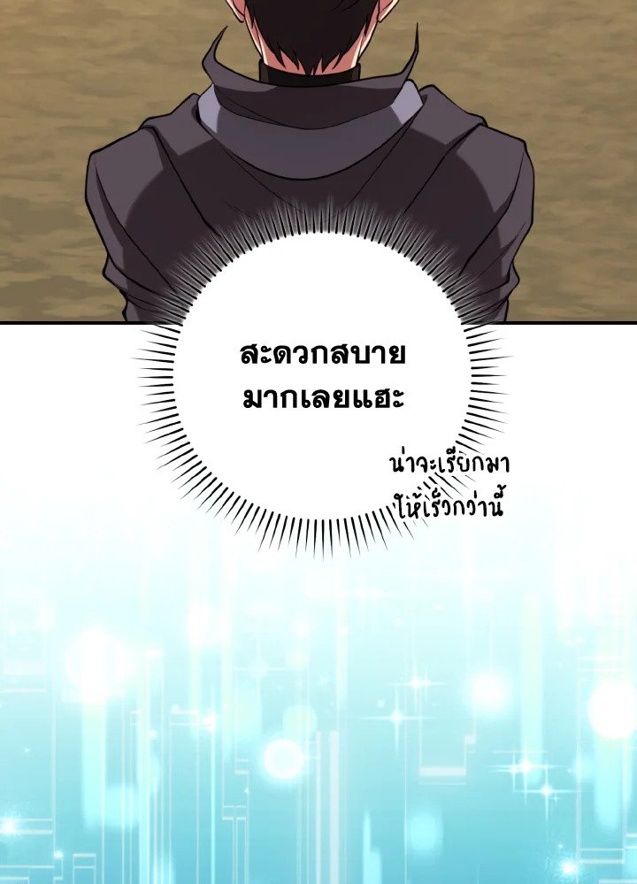 Max Level Player ตอนที่ 68 แปลไทย