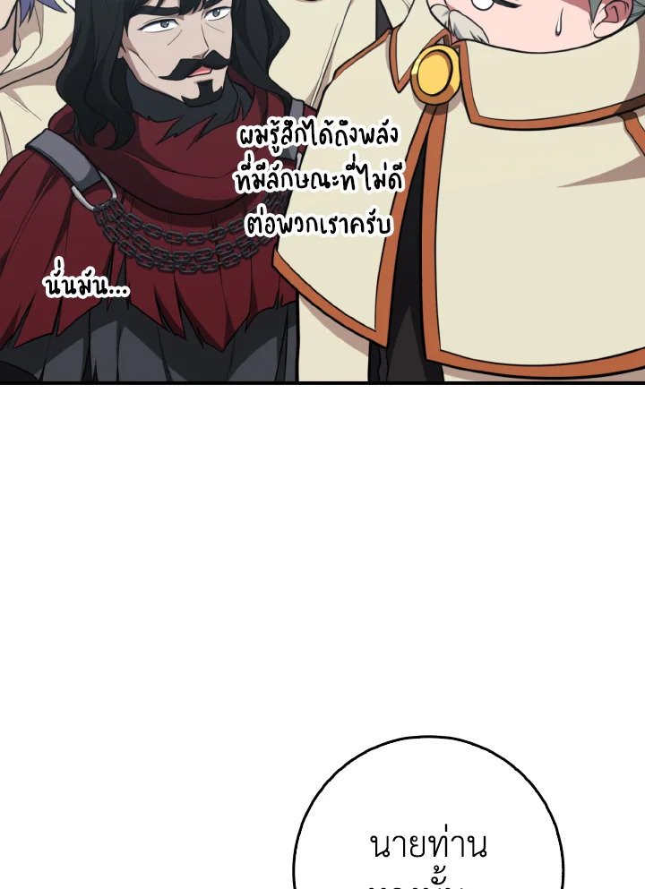 Max Level Player ตอนที่ 68 แปลไทย