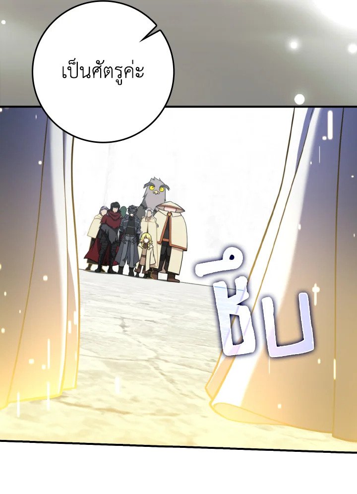 Max Level Player ตอนที่ 68 แปลไทย