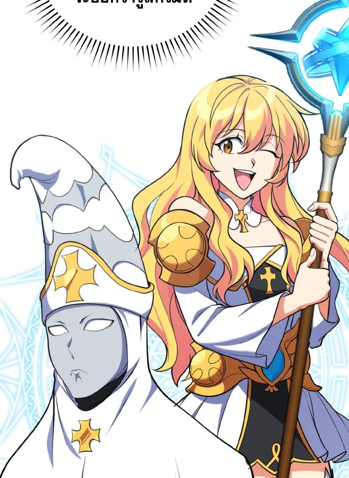 Max Level Player ตอนที่ 68 แปลไทย