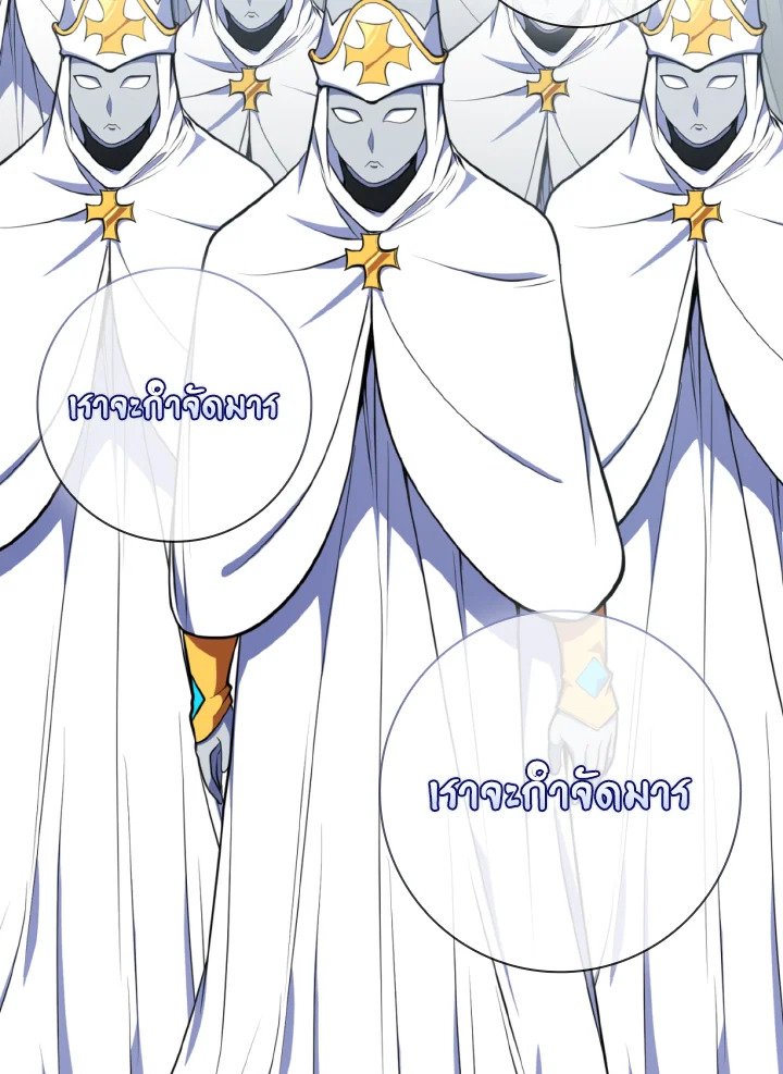 Max Level Player ตอนที่ 68 แปลไทย