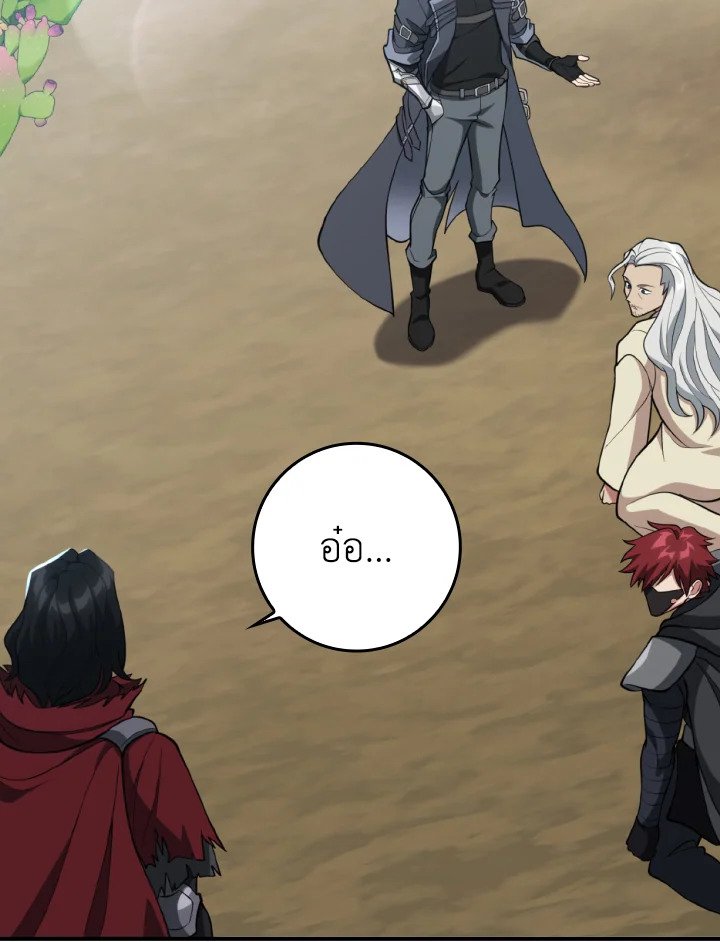 Max Level Player ตอนที่ 68 แปลไทย