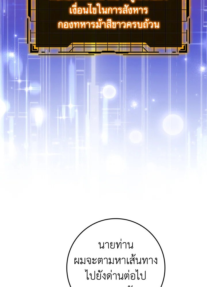 Max Level Player ตอนที่ 68 แปลไทย