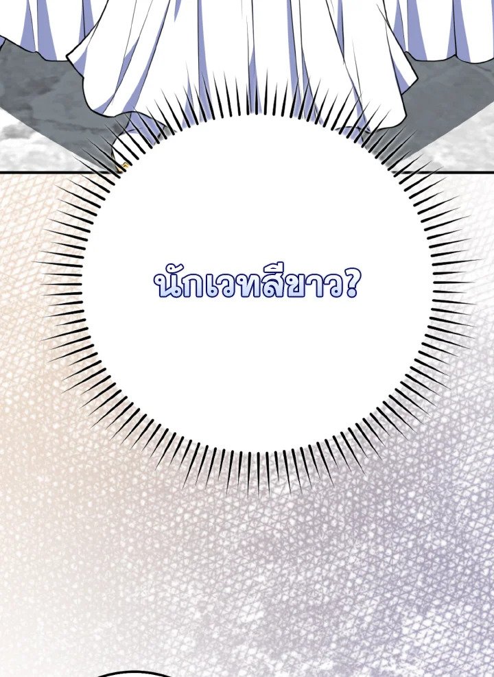 Max Level Player ตอนที่ 68 แปลไทย