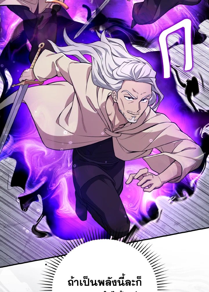 Max Level Player ตอนที่ 68 แปลไทย