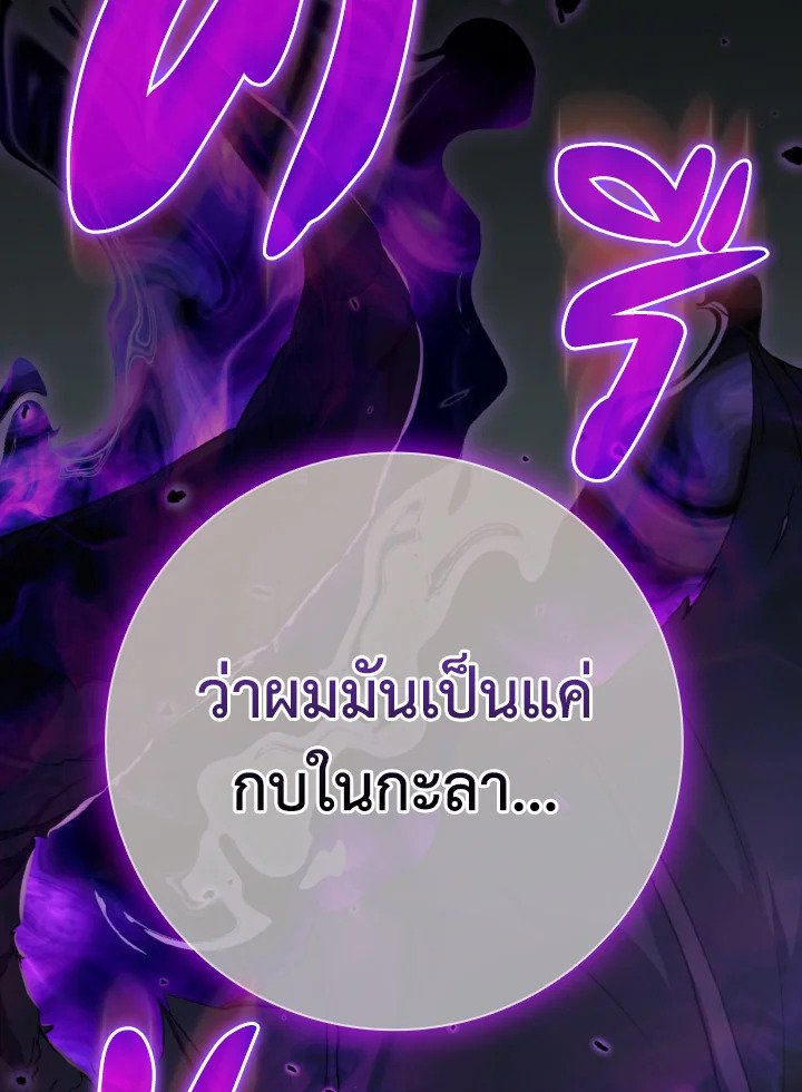 Max Level Player ตอนที่ 68 แปลไทย