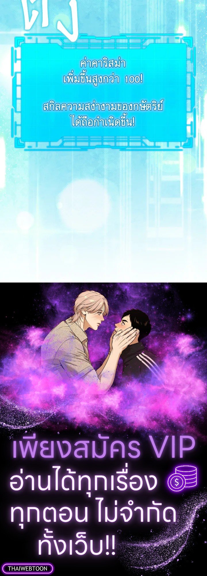 Max Level Player ตอนที่ 68 แปลไทย