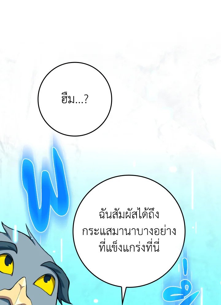 Max Level Player ตอนที่ 68 แปลไทย