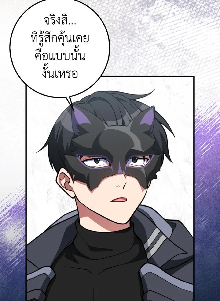 Max Level Player ตอนที่ 68 แปลไทย