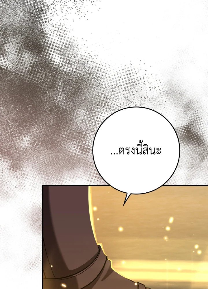 Max Level Player ตอนที่ 68 แปลไทย