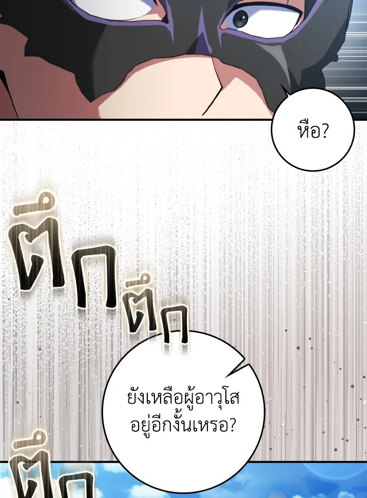 Max Level Player ตอนที่ 68 แปลไทย