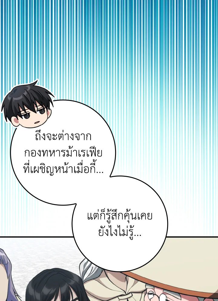 Max Level Player ตอนที่ 68 แปลไทย