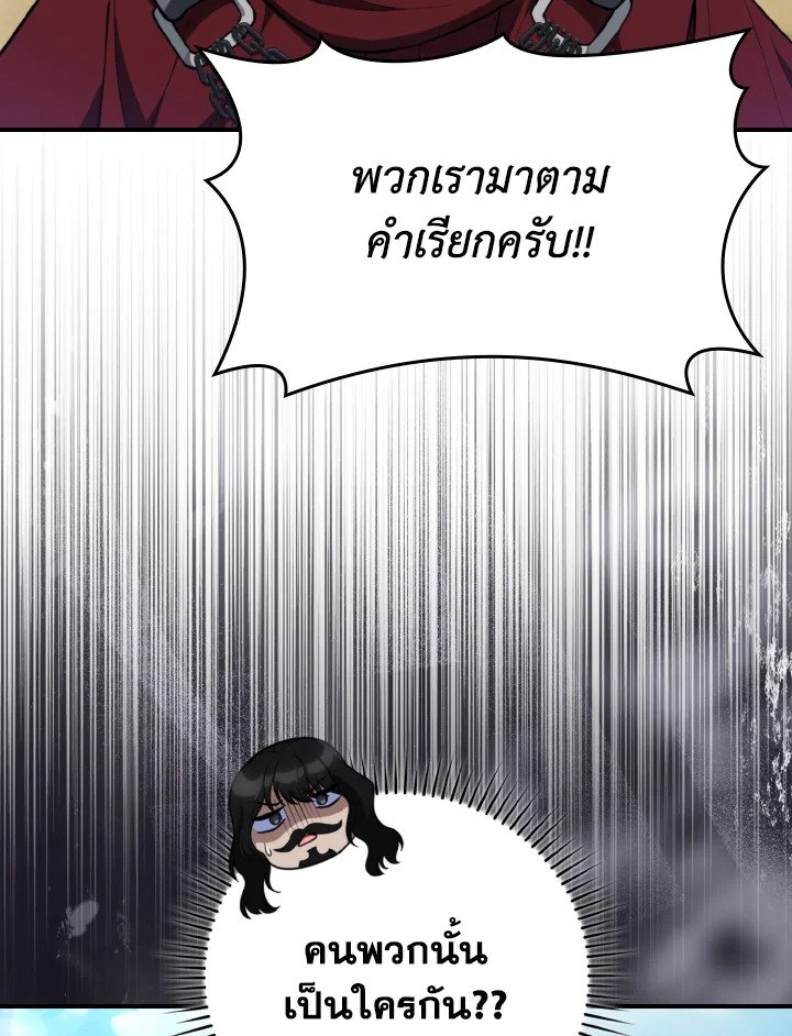 Max Level Player ตอนที่ 68 แปลไทย