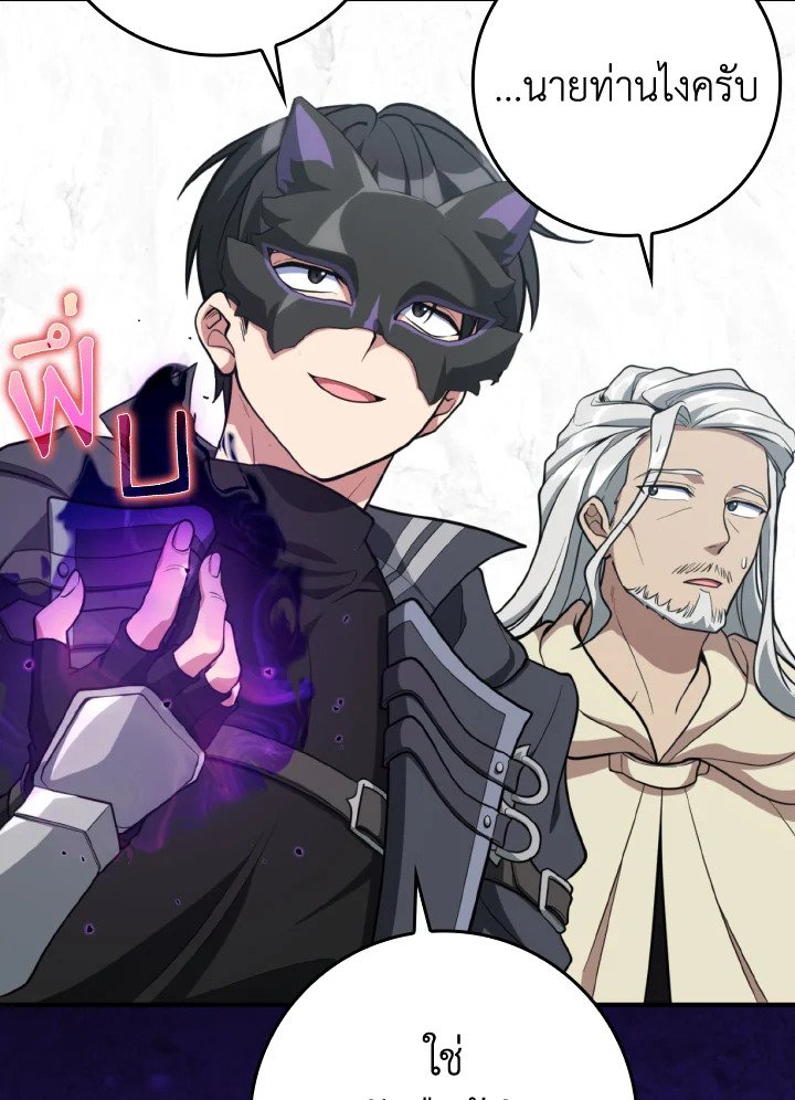 Max Level Player ตอนที่ 68 แปลไทย