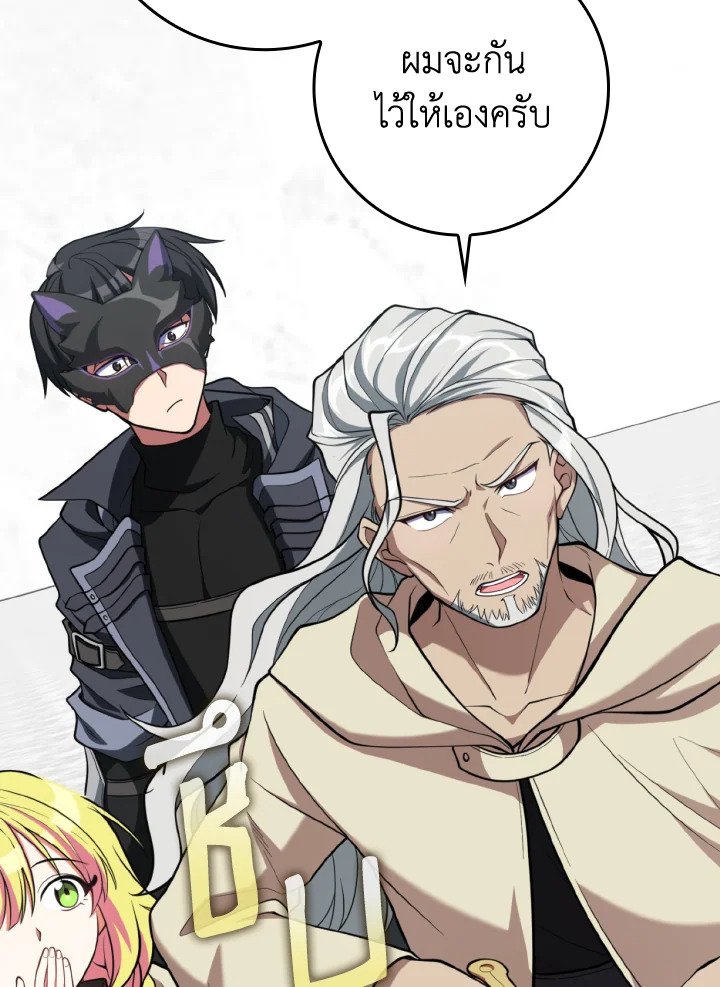 Max Level Player ตอนที่ 68 แปลไทย