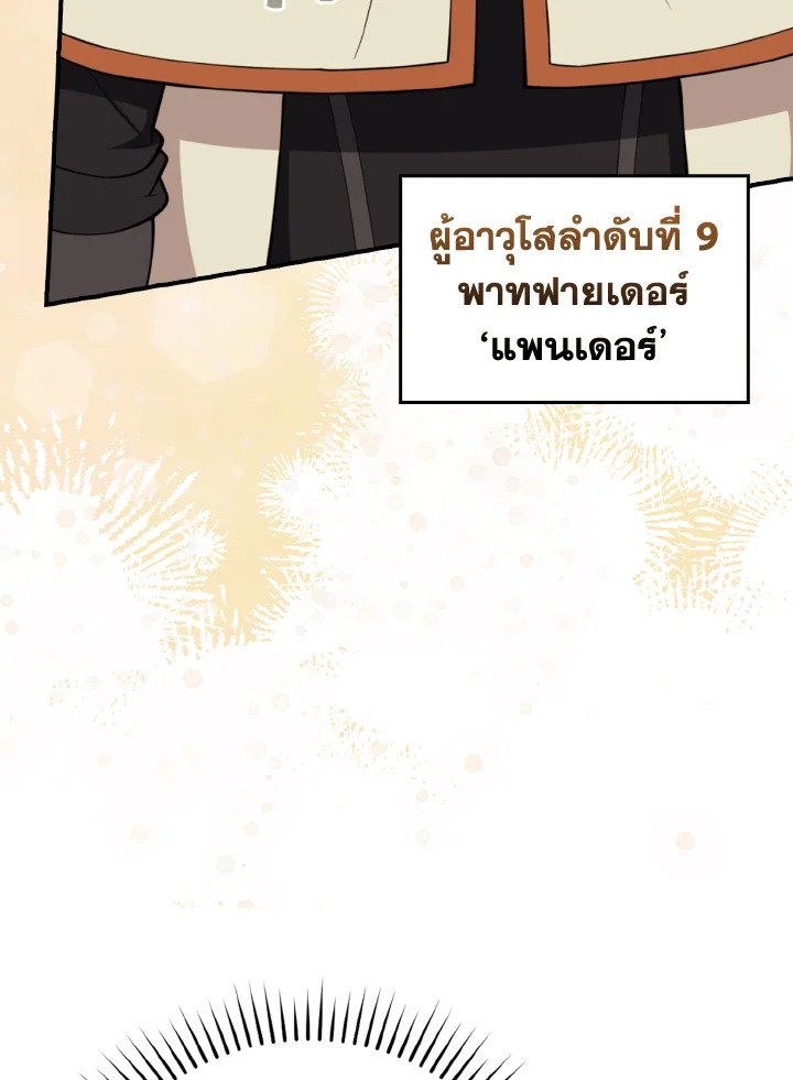 Max Level Player ตอนที่ 68 แปลไทย