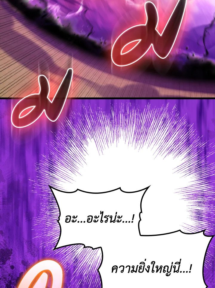 Max Level Player ตอนที่ 68 แปลไทย