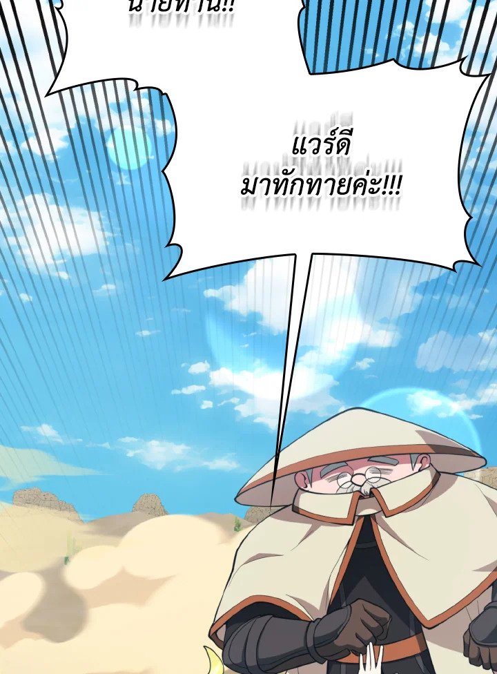 Max Level Player ตอนที่ 68 แปลไทย