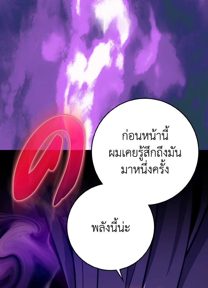 Max Level Player ตอนที่ 68 แปลไทย