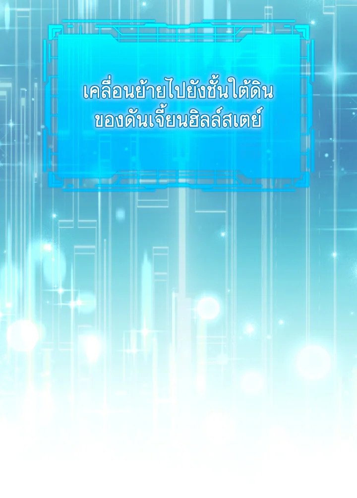 Max Level Player ตอนที่ 68 แปลไทย