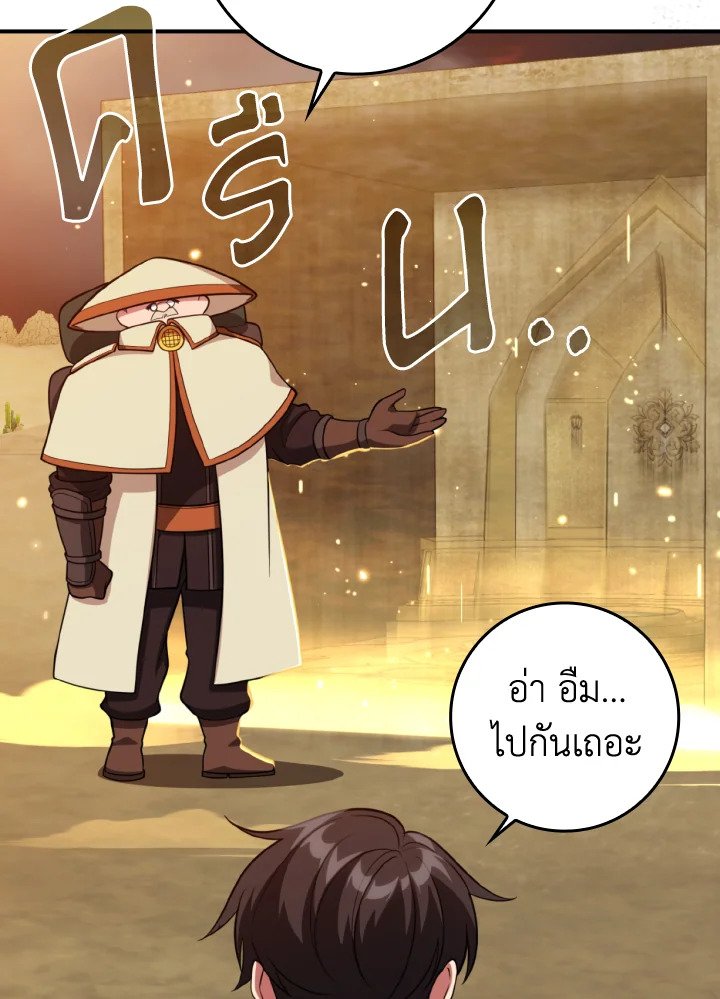 Max Level Player ตอนที่ 68 แปลไทย