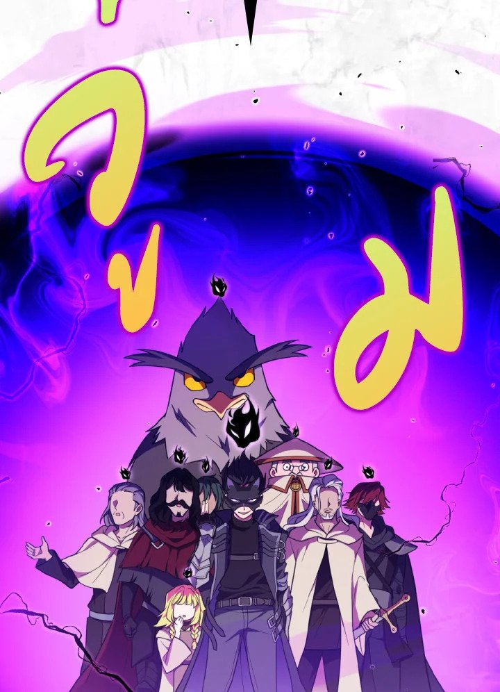 Max Level Player ตอนที่ 68 แปลไทย