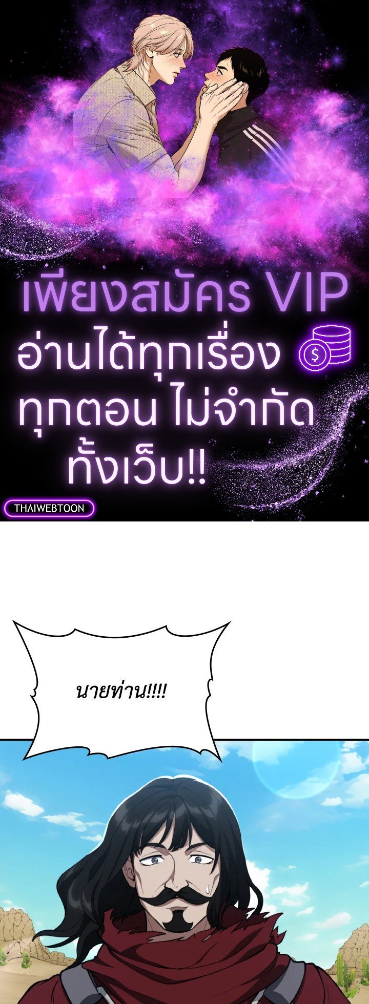 Max Level Player ตอนที่ 68 แปลไทย