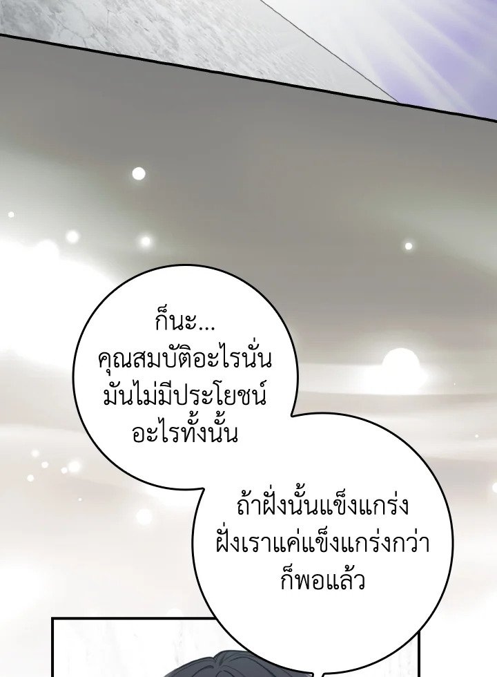 Max Level Player ตอนที่ 68 แปลไทย