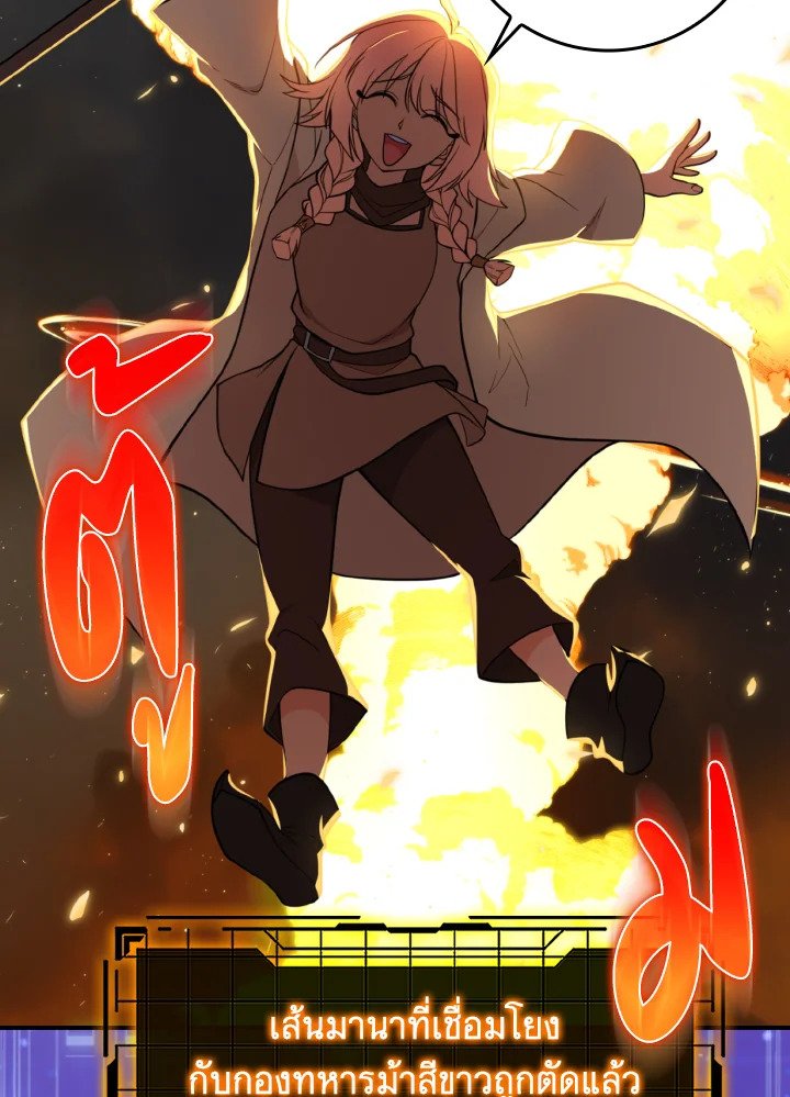 Max Level Player ตอนที่ 68 แปลไทย