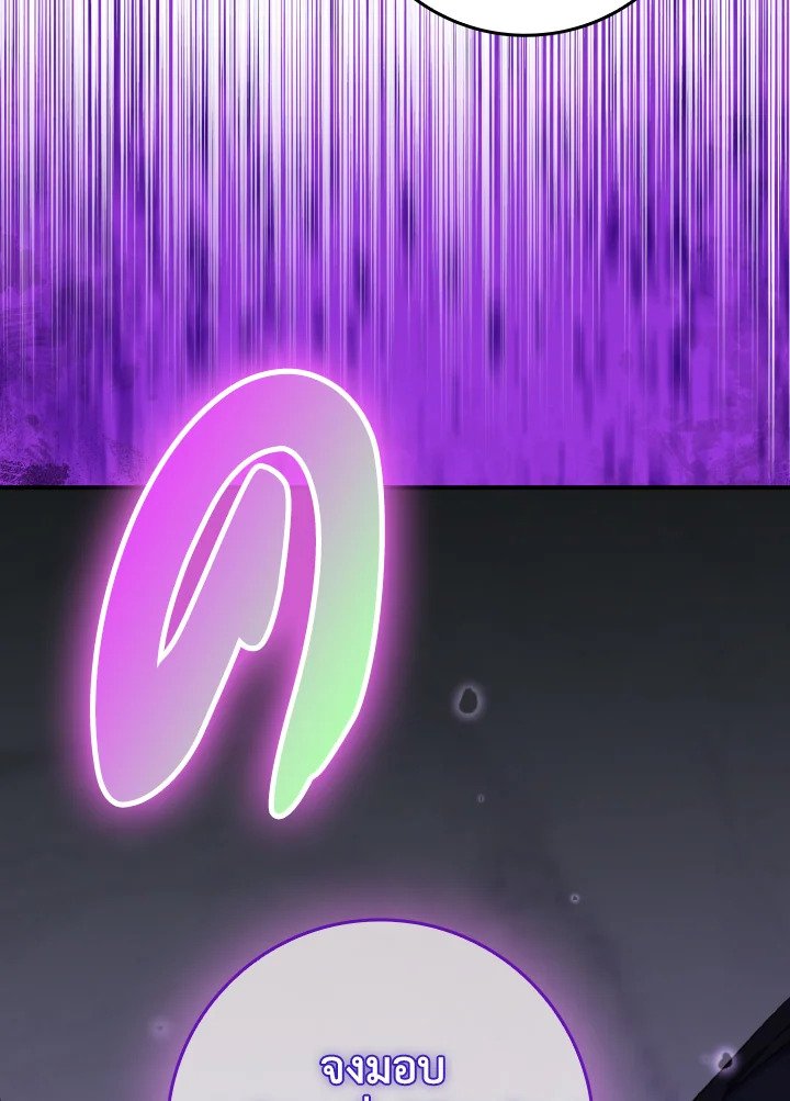 Max Level Player ตอนที่ 68 แปลไทย