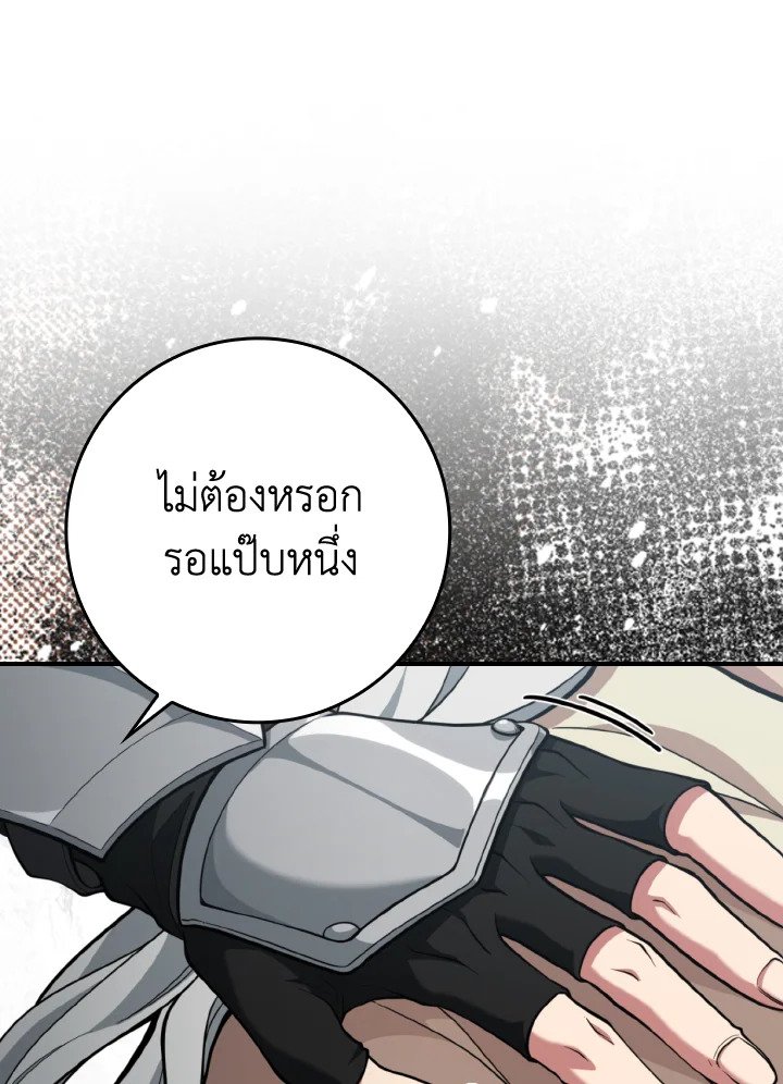 Max Level Player ตอนที่ 68 แปลไทย