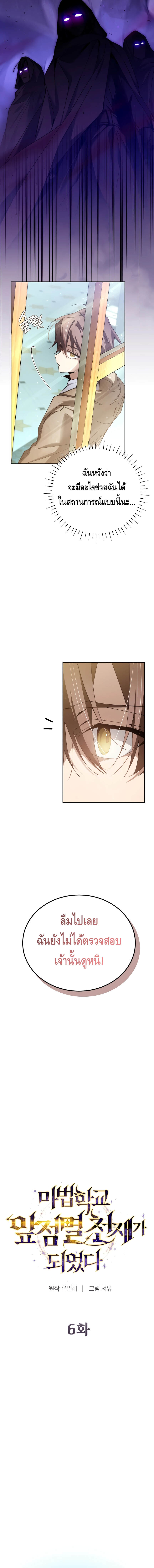 Magic Academy’s Genius Blinker ตอนที่ 6 แปลไทย