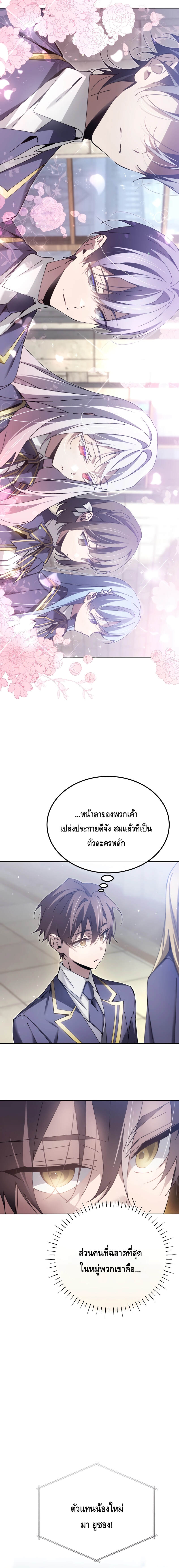 Magic Academy’s Genius Blinker ตอนที่ 6 แปลไทย