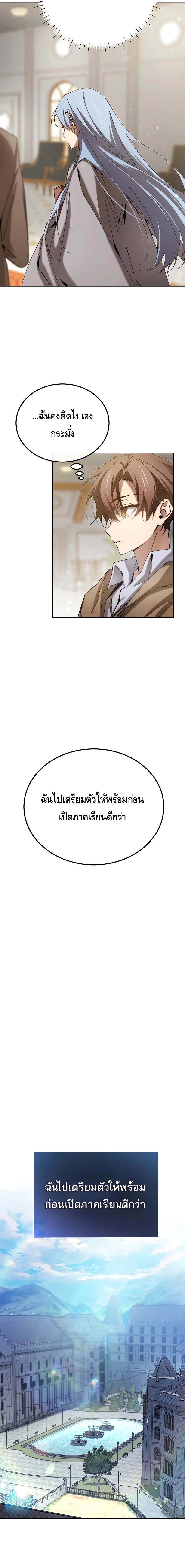 Magic Academy’s Genius Blinker ตอนที่ 6 แปลไทย