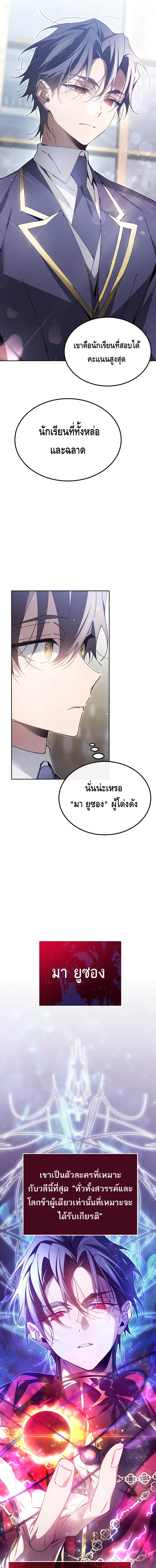 Magic Academy’s Genius Blinker ตอนที่ 6 แปลไทย