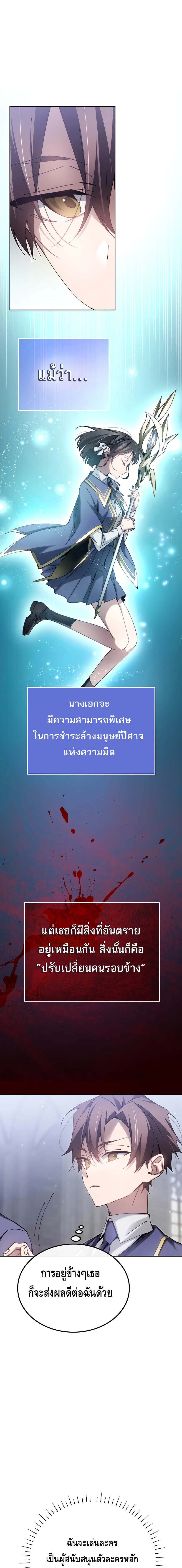 Magic Academy’s Genius Blinker ตอนที่ 6 แปลไทย