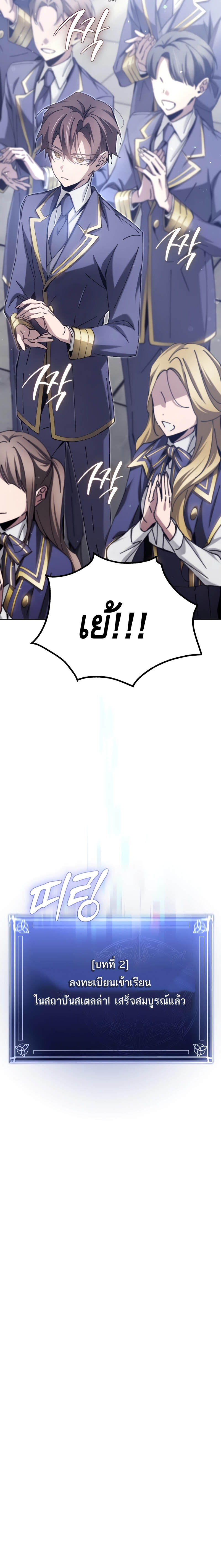 Magic Academy’s Genius Blinker ตอนที่ 6 แปลไทย