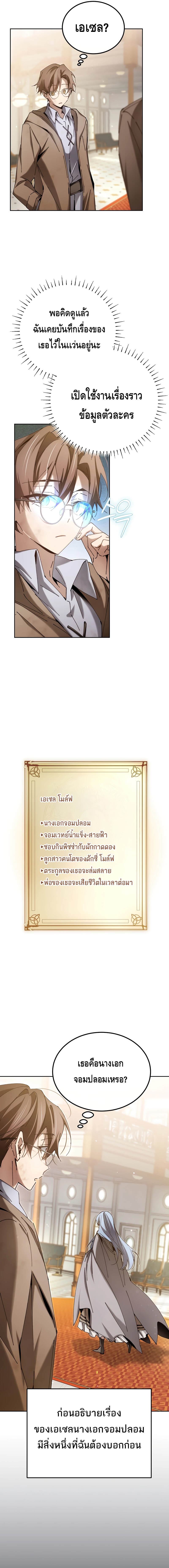 Magic Academy’s Genius Blinker ตอนที่ 6 แปลไทย