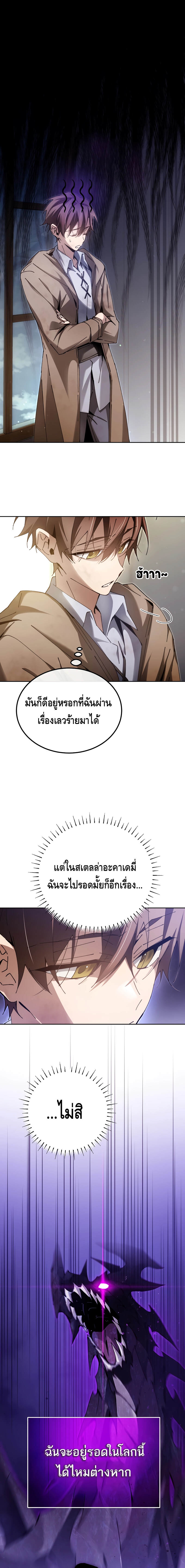 Magic Academy’s Genius Blinker ตอนที่ 6 แปลไทย