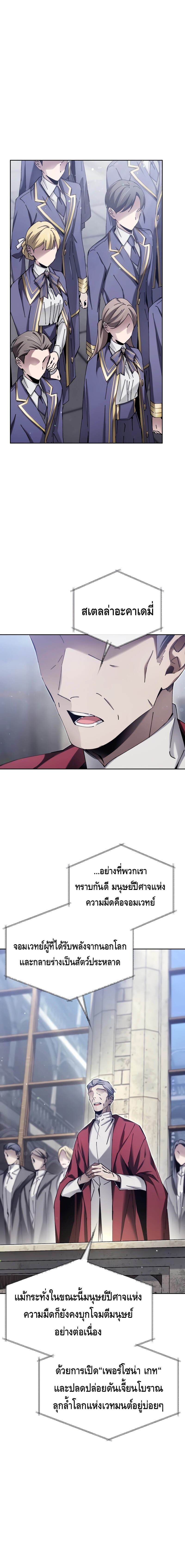 Magic Academy’s Genius Blinker ตอนที่ 6 แปลไทย