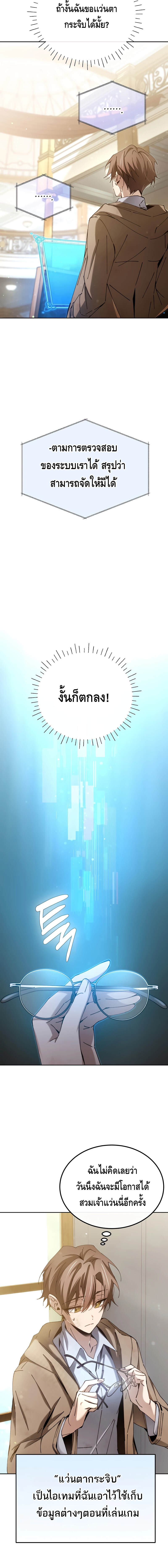 Magic Academy’s Genius Blinker ตอนที่ 6 แปลไทย