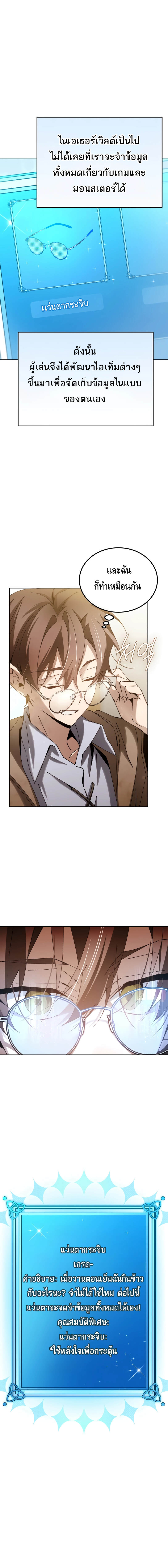 Magic Academy’s Genius Blinker ตอนที่ 6 แปลไทย