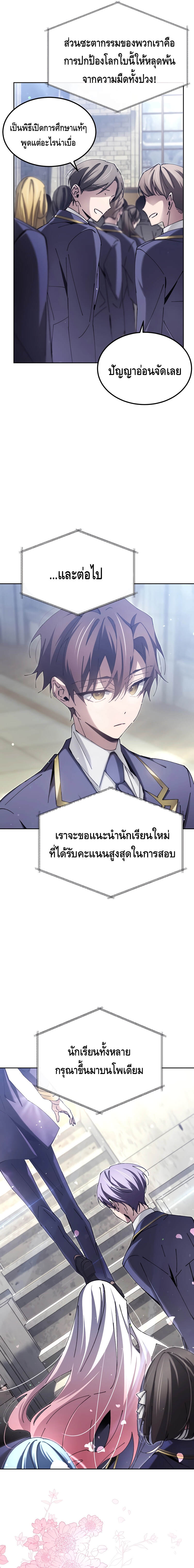 Magic Academy’s Genius Blinker ตอนที่ 6 แปลไทย