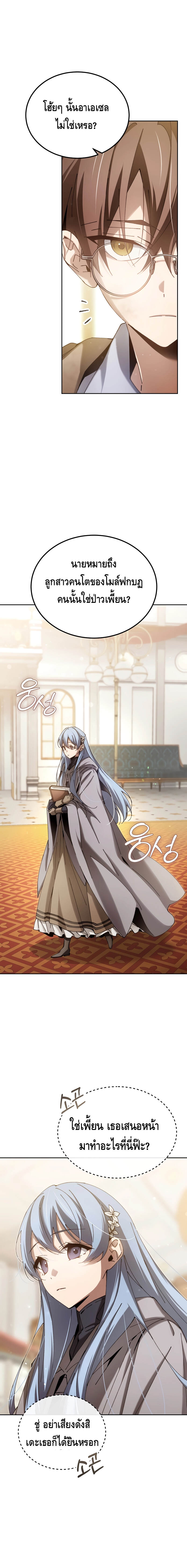 Magic Academy’s Genius Blinker ตอนที่ 6 แปลไทย