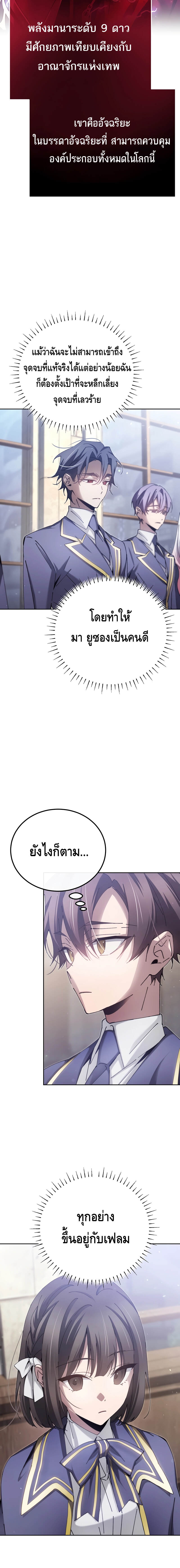 Magic Academy’s Genius Blinker ตอนที่ 6 แปลไทย